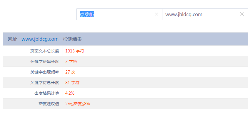 点菜柜优化案例