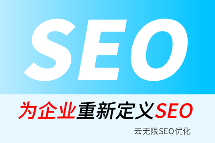 海东SEO技巧